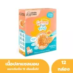 Free delivery, baby fish, Mama Cooks, Classic formula, 12 boxes / lift 100% salmon crate, organic ingredient, suitable for children 12 months or more, 30 grams of children's food.