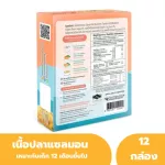ส่งฟรี ปลาหยองเด็ก Mama Cooks สูตรคลาสสิก 12 กล่อง / ยกลัง เนื้อปลาแซลมอน 100% ส่วนผสมออแกนิค เหมาะกับเด็ก 12 เดือนขึ้นไป อาหารเด็ก ขนาด 30 กรัม