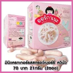 New products !!! Organeh Mini cracker, a chewing snack for 12 boxes, mixed flavors