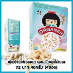 New products !!! Organeh Mini cracker, a chewing snack for 12 boxes, mixed flavors