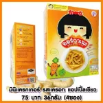 New products !!! Organeh Mini cracker, a chewing snack for 12 boxes, mixed flavors