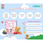 Apple Monkey Yogurt Rice Teether Ryumixberry
