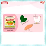 Hooray อาหารเด็ก พร้อมทาน ฮูเร่ ไก่และผักบด Chicken & Vegetable Puree