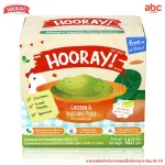 Hooray อาหารเด็ก พร้อมทาน ฮูเร่ ไก่และผักบด Chicken & Vegetable Puree