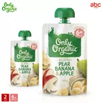 Only Organic อาหารเด็ก รส สาลี่ กล้วย & แอปเปิ้ล Pear Banana & Apple อาหารเสริมเด็ก สำหรับเด็กวัย 6 เดือนขึ้นไป จำนวน 2 ห่อ