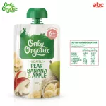 Only Organic อาหารเด็ก รส สาลี่ กล้วย & แอปเปิ้ล Pear Banana & Apple อาหารเสริมเด็ก สำหรับเด็กวัย 6 เดือนขึ้นไป จำนวน 2 ห่อ
