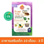 PICNIC BABY FOOD Baby Supplement Chicken liver fried rice recipe 10 months 120g