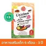 PICNIC BABY FOOD Baby Dietary Supplement, Chicken Liver Formula for 6 months 100G
