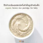 Happy Bear, Semi -organic brown rice porridge for 200 g children