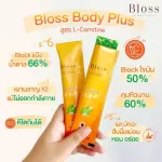 Bloss Body Plus เจลลี่ลดน้ำหนัก Block Burn บลอส สูตร L-Carnitine กล่องใหญ่ 10ซอง/กล่องเล็ก 5ซอง