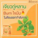 Bloss Body Plus เจลลี่ลดน้ำหนัก Block Burn บลอส สูตร L-Carnitine กล่องใหญ่ 10ซอง/กล่องเล็ก 5ซอง