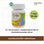 KAI-KIDS Calcium, Calcium, Chocolate, Kal-Kids Calcium Chewable Tablets Choco is a calcium supplement. Helps strengthen