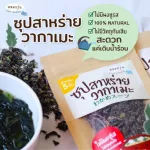 Fragrant, Wakamesa, seaweed soup Delicious, smooth, easy to swallow in 3 minutes !! Size 25 grams for children 12 months or more