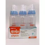 Pigeon 8 oz milk bottle. Pack 6 bottles. Great value !!!