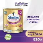 Similac Comfort 3 2FL Size 820 grams. Pack 2 can.