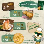 แป้งทอดกรอบ โอปัน เทมปุระ กลูเตนฟรี OPAN Tempura MixPowder Gluten Free ผงชุบทอด เพื่อสุขภาพ เกรดส่งออก
