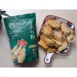 แป้งทอดกรอบ โอปัน เทมปุระ กลูเตนฟรี OPAN Tempura MixPowder Gluten Free ผงชุบทอด เพื่อสุขภาพ เกรดส่งออก