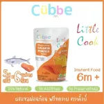 CUBBE, free salmon powder, eyebrows for children 6 months or more