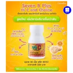 วิตามินซีเด็ก Seven B Plus Hi C and Cholineวิตามินซี 200%  วิตามินบีรวม และโคลีน โฟเลตสูง บรรจุ 40 เม็ด