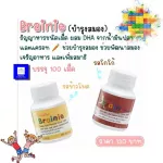 อาหารเสริมเด็ก DHA ธัญพืชเด็ก วิตามินเม็ดเคี้ยว เบรนนี่กิฟฟารีน เสริมพัฒนาการ ความจำ รสชอคโกแลต บรรจุ 100 เม็ด