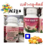 เบต้ากลูคิดส์  วิตามินซีเด็ก อาหารเสริมเด็กกิฟฟารีน ธัญญาพืชเม็ดเคี้ยว รสไวท์มอลล์ผสมเบต้ากลูแคนและวิตามินซี  บรรจุ100 เม็ด