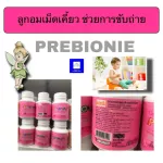 อาหารเสริมสำหรับเด็ก ช่วยการขับถ่าย เด็กท้องผูก ปรับสมดุลระบบย่อยในเด็ก พรีไบโอนี่ กิฟฟารีนสร้างภูมิคุ้มกันในเด็ก บรรจุ100 เม็ด