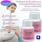 อาหารเสริมสำหรับเด็ก ช่วยการขับถ่าย เด็กท้องผูก ปรับสมดุลระบบย่อยในเด็ก พรีไบโอนี่ กิฟฟารีนสร้างภูมิคุ้มกันในเด็ก บรรจุ100 เม็ด