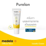 Skin Care Purelan - 7 g