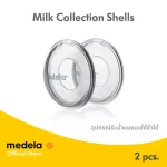 Accessory Milk Collection Shells