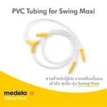 Accessory PVC Tubing For Swing Maxi