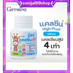 นมอัดเม็ดกิฟฟารีน แบบเคี้ยว แคลเซียมตัวสูง นมเม็ดกิฟฟารีน อาหารเสริมเด็ก 3 ขวบ+ แคลเซียมเด็ก เพิ่มความสูงเด็ก นมเม็ด