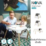 Tutti Bambini Nova Highchair เซตเก้าอี้ทานข้าวเด็ก ปรับได้ 7 แบบ
