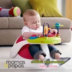 Mamas & papas รุ่น Baby Snug เก้าอี้หัดนั่ง พร้อมถาดของเล่น นั่งได้ตั้งแต่ 3 เดือนขึ้นไป ของแท้ศูนย์ไทย ราคาพิเศษ+++