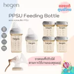 Ready to send, don't have to wait !! HEGEN Bottle, HEGEN, PPSU milk bottle, tea color bottle, open with one hand Easy to clean, special price