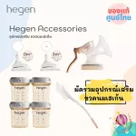 ใส่โค้ดลดเพิ่ม อุปกรณ์เสริม ขวดนม Hegen ขวดนมสีชา PPSU ทรงเหลี่ยมมน หัวปั้มนมHegen จุกนม แปรงล้างขวดนม ของแท้ศูนย์ไทย