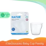 Natur - ถ้วยป้อนนมแม่ Baby Cup Feedig