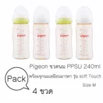 Pigeon PPSU 240ml/8 ounces