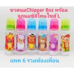 Chipper 8 ounce milk bottle, cramped neck, silicone cork, size L, 6 pieces