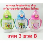 FESTINO, 8 ounces of mouth -mouth bottles with arms, not sucking, not flowing, narrow neck, price 52 baht per piece.