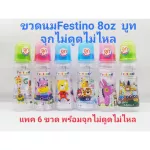 FESTINO 8 ounces of milk bottles, beans, beans, milk, model, not sucking, not flowing, 6 pieces, there are 2 types of scale in one bottle, the price of 179 baht. Long -lasting scale