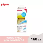 Pigeon PPSU PPSU, 160 ml, wide neck, with milk like milk, mother Touch soft Size SS, assorted colors