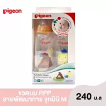 Pigeon Pigeon, 8 ounces of RPP bottle, 2 patterns, promoting the development of vision for babies