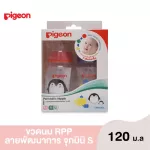 Pigeon Pigeon Bottle RPP Plastic Petoring Package Model Pack