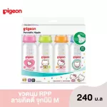 Pigeon Pigeon Bottle RPP Kitty Mini S 4 and 8 ounce Kitty Pack 4