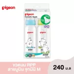Pigeon Pigeon Bottle RPP Mumin Mini Minis Size S 4 ounces / M 8 ounce Pack 2 and Pack 4