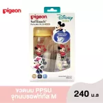 Pigeon PPSU Bottle PPSU Bottle Mickey pattern with a wide neck shape with a breast milk.