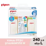 Pigeon PPSU bottle wide neck with milk like mother's milk. Soft Touch soft plus.