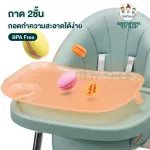 เก้าอี้กินข้าวเด็ก เก้าอี้เด็ก High chair Full-Function ปรับสูงต่ำ5ระดับ ปรับเอน4ระดับ มีล้อล็อกได้ ถาด2ชั้นปรับได้ รุ่น BS329