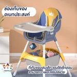 เก้าอี้เด็ก เก้าอี้กินข้าว เก้าอี้หัดนั่ง High Chair ปรับระดับได้สูง-เตี้ย มี่ที่ใส่ของ สายนิรภัย 5ทาง