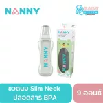 Nanny, a narrow neck bottle, available in size 3 ounces /5 ounces /9 ounces